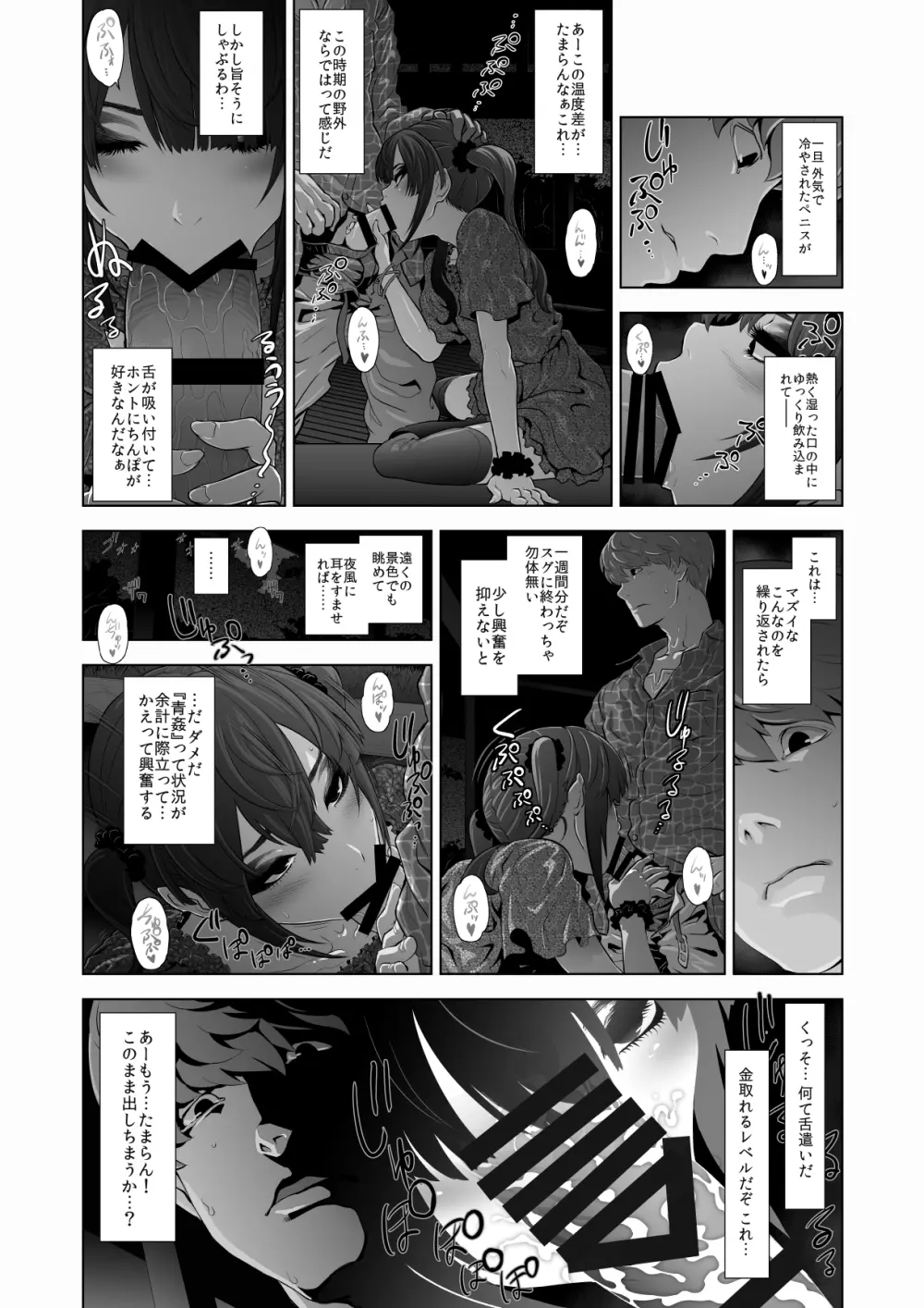 女装子ハッテン系 - page13