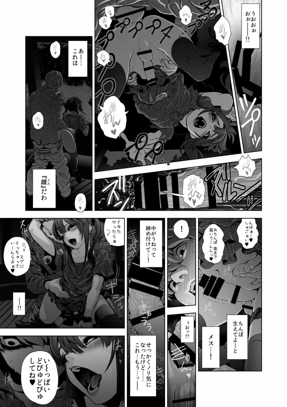 女装子ハッテン系 - page16