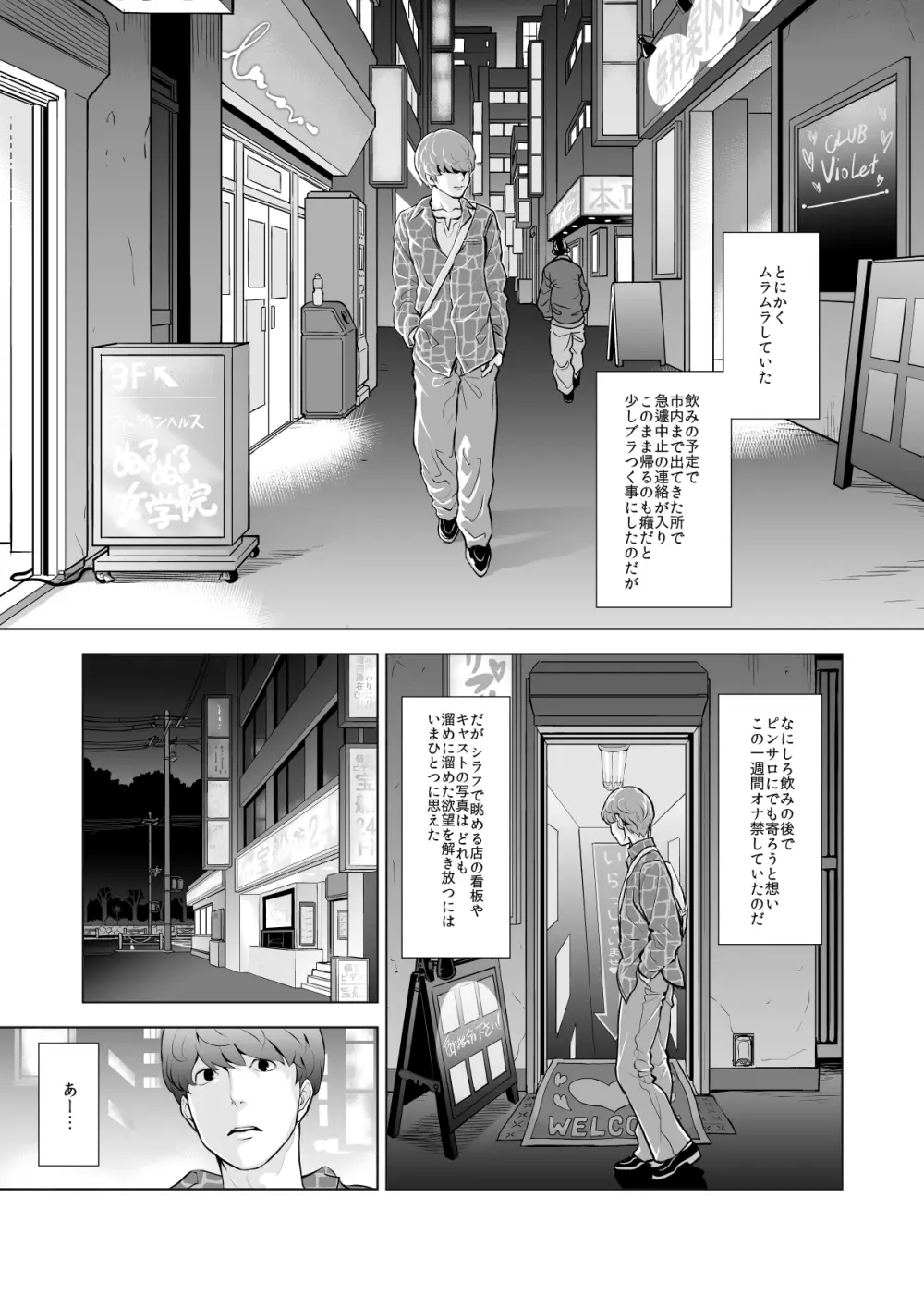 女装子ハッテン系 - page2