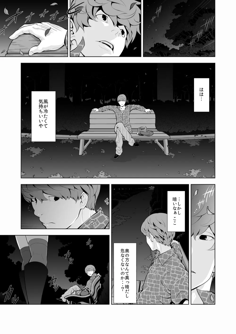 女装子ハッテン系 - page4