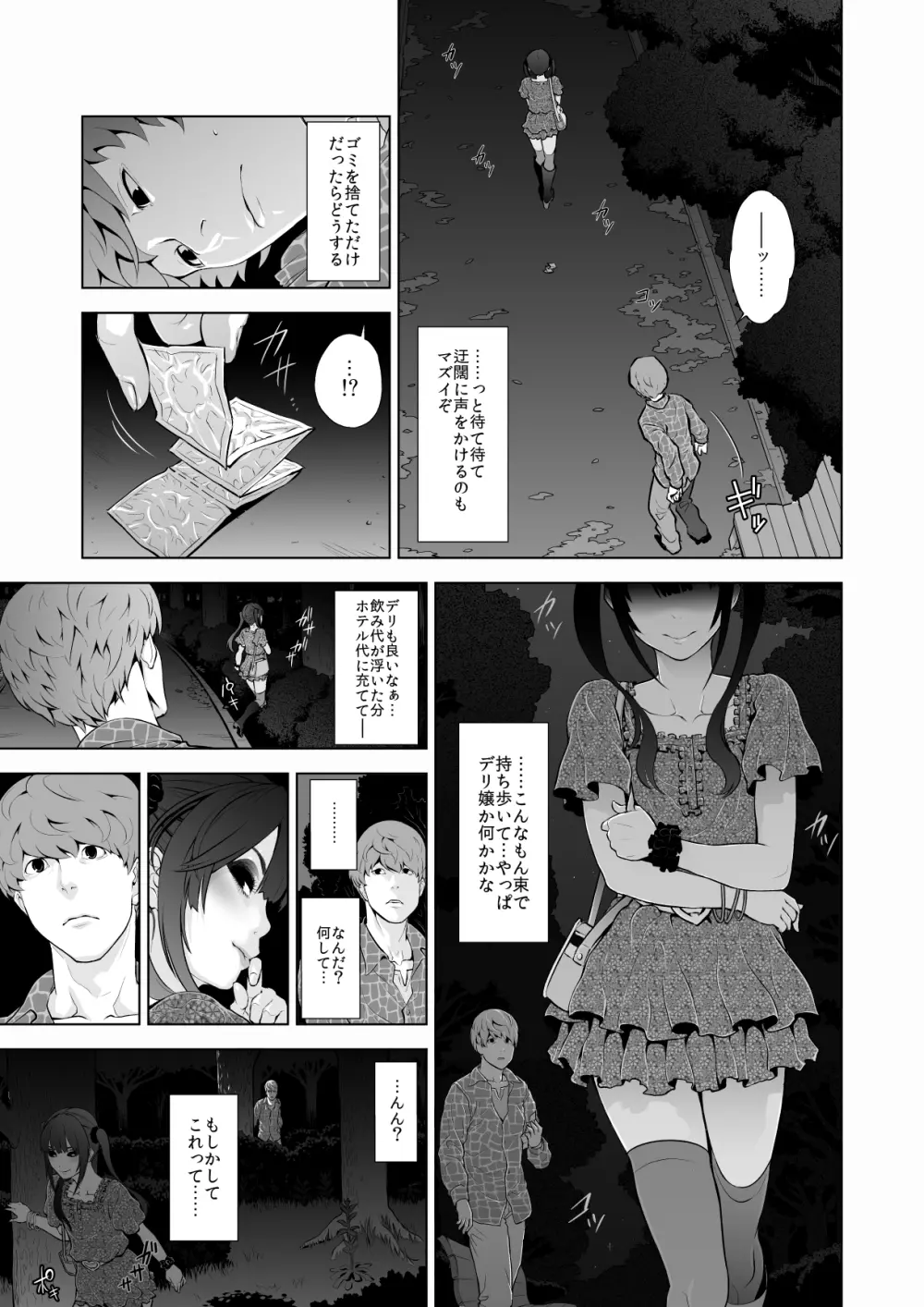 女装子ハッテン系 - page6