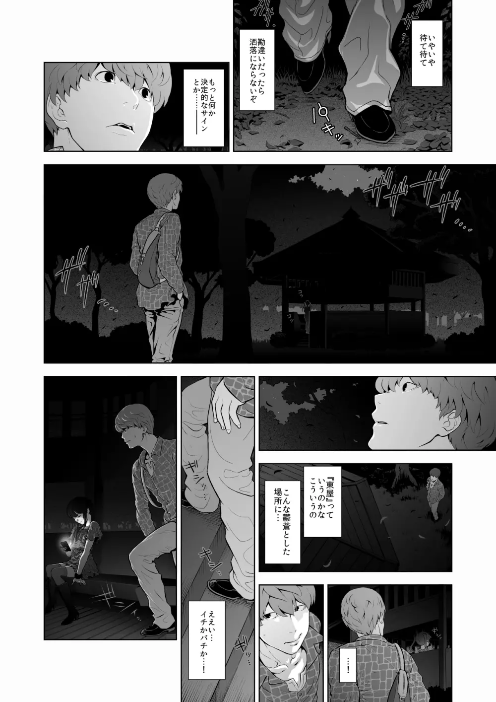 女装子ハッテン系 - page7