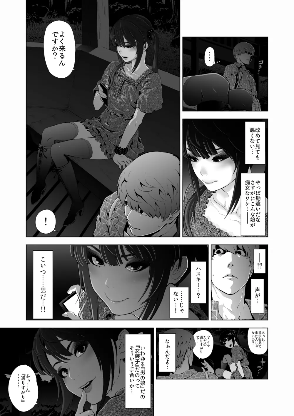 女装子ハッテン系 - page8