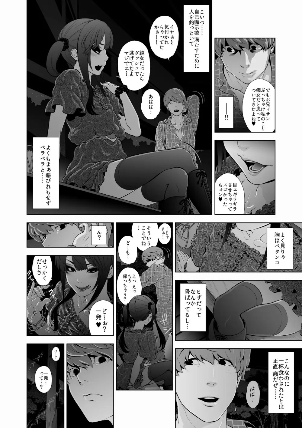 女装子ハッテン系 - page9