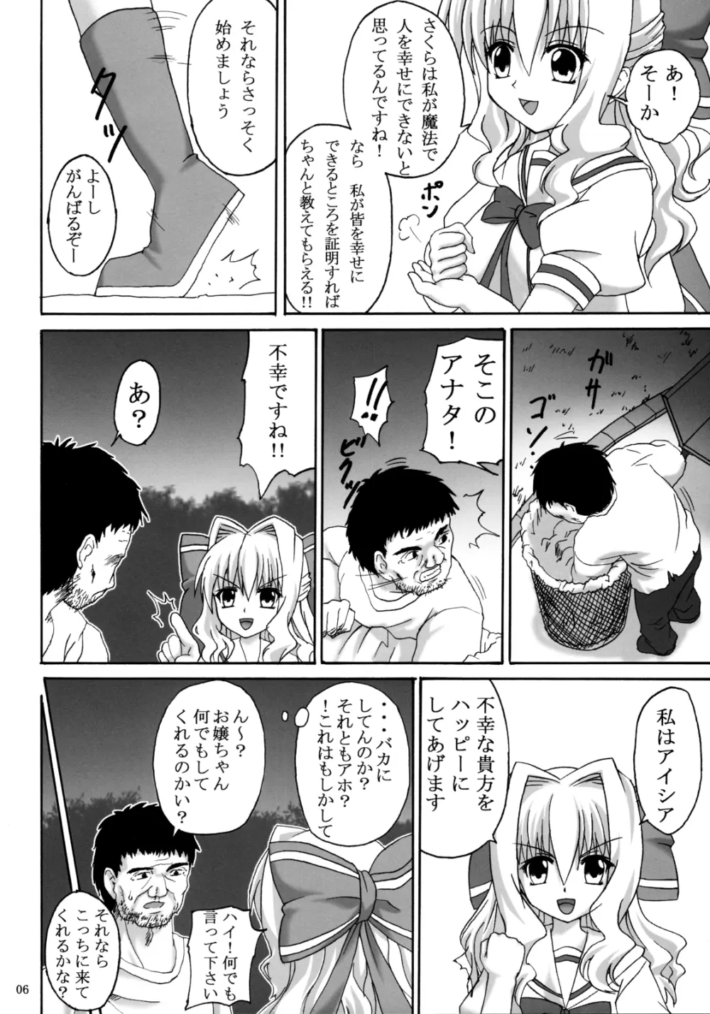 幸せのマホウツカイ - page6