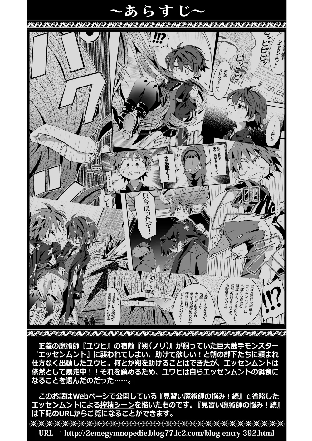 官能の魔術師にオレはなる♥ - page2