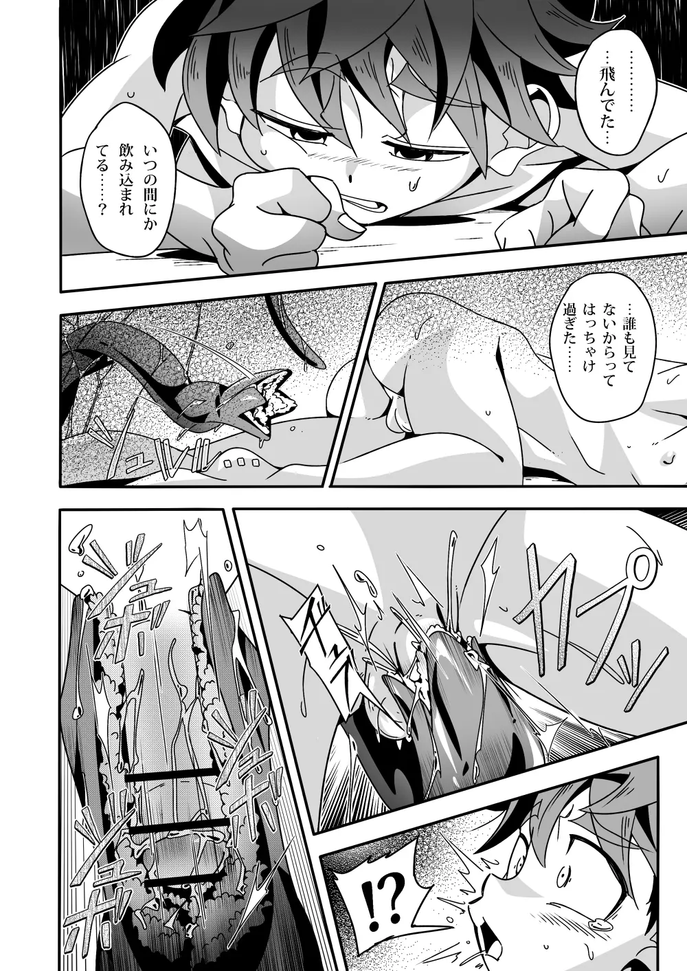 官能の魔術師にオレはなる♥ - page20