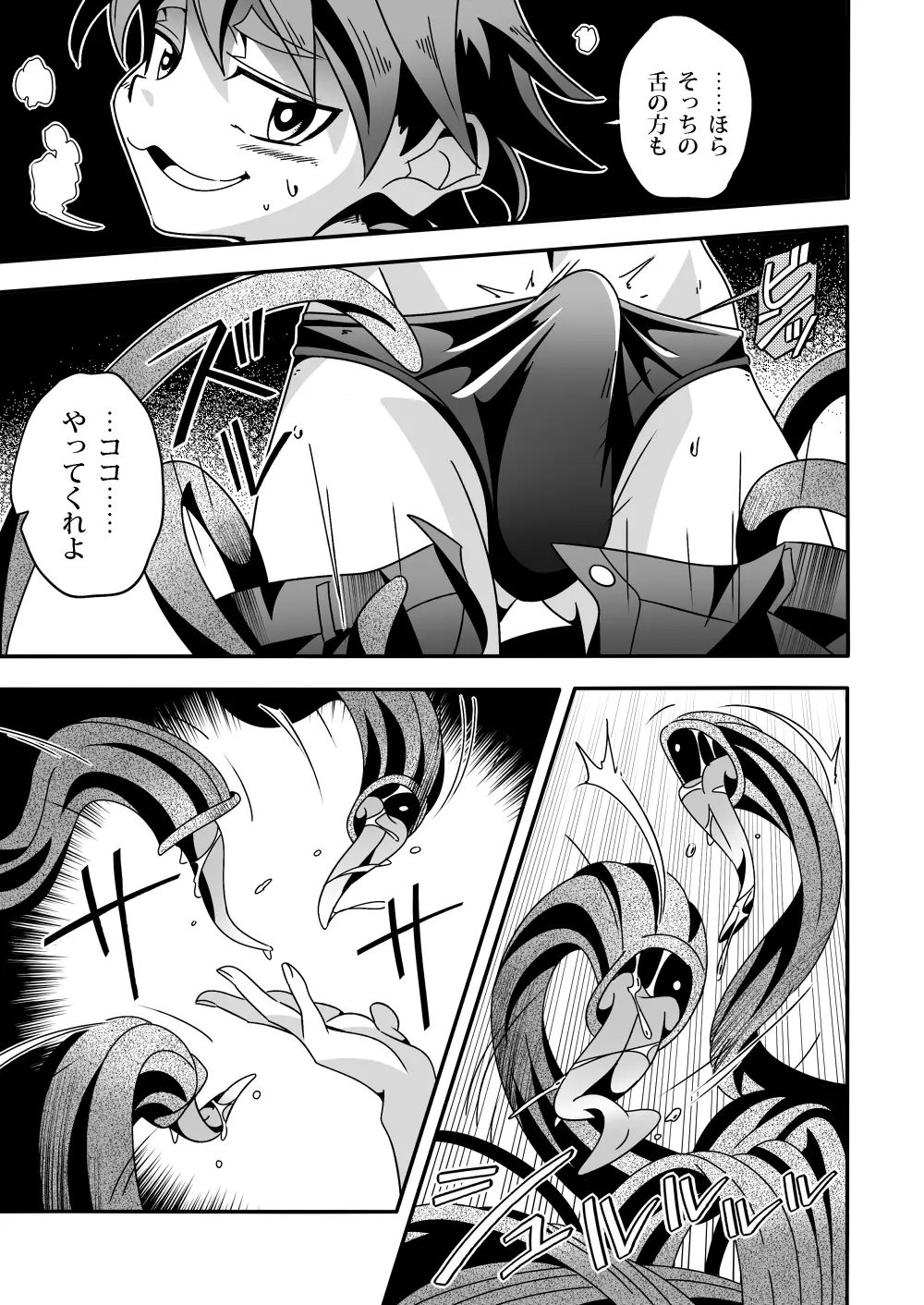 官能の魔術師にオレはなる♥ - page7