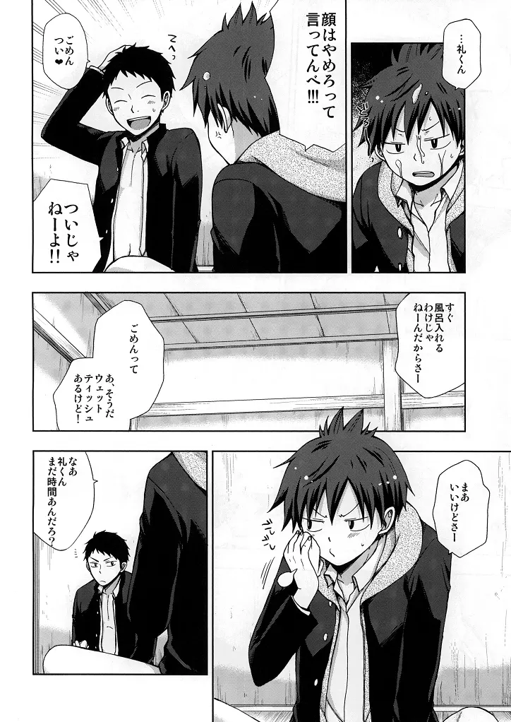 幼馴染とどこでセックスするかについて。 - page21