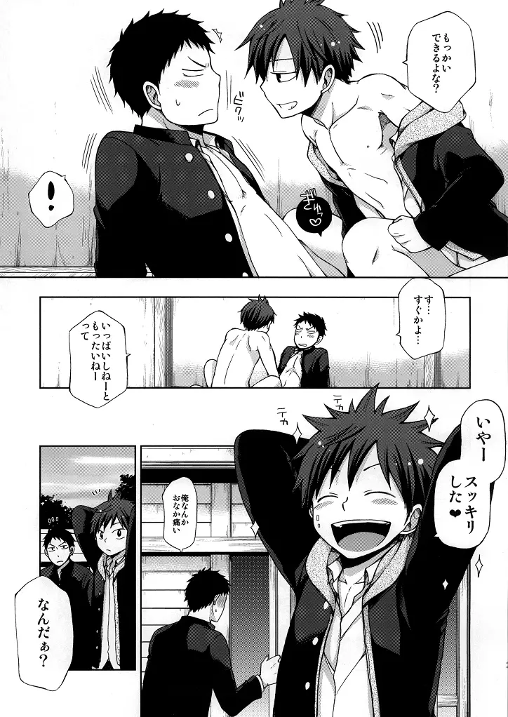 幼馴染とどこでセックスするかについて。 - page22