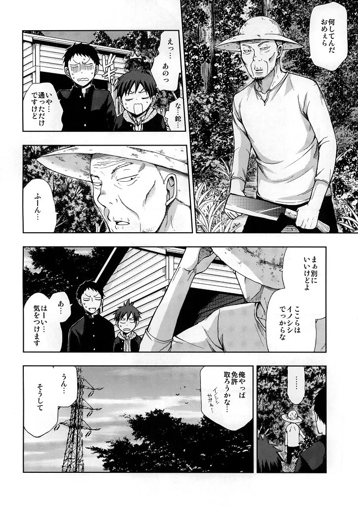 幼馴染とどこでセックスするかについて。 - page23