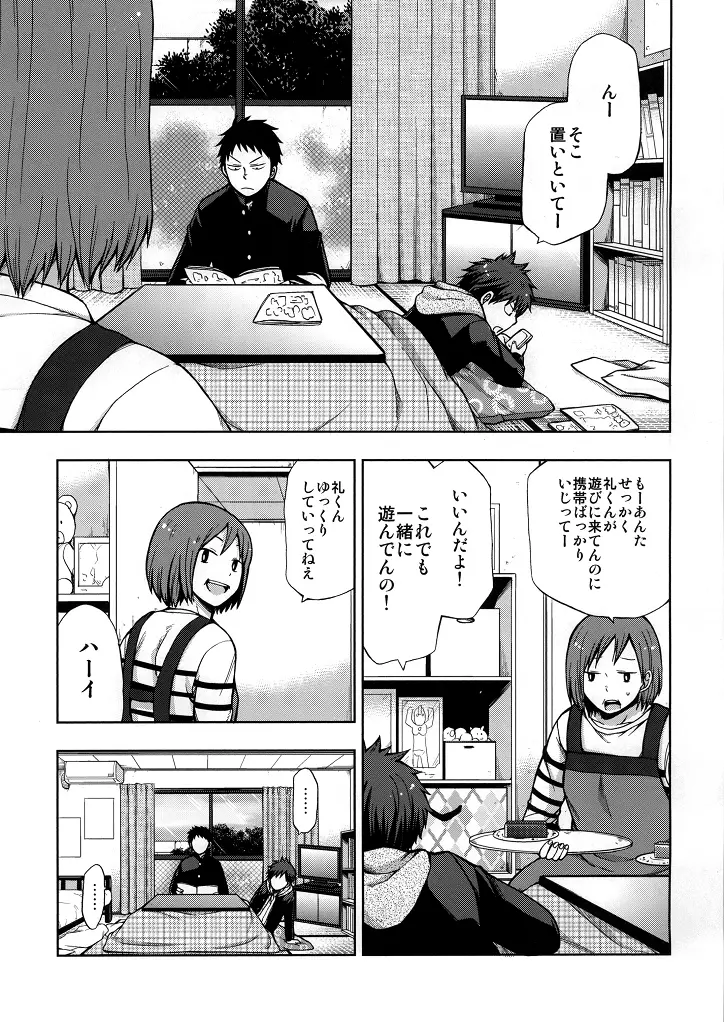 幼馴染とどこでセックスするかについて。 - page4