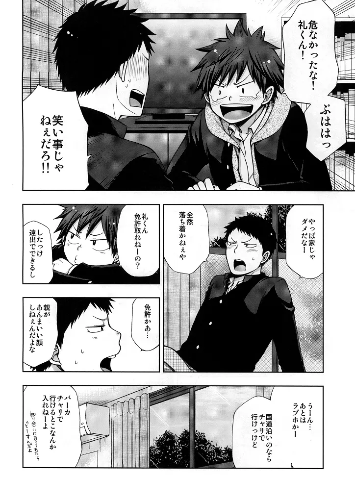 幼馴染とどこでセックスするかについて。 - page5