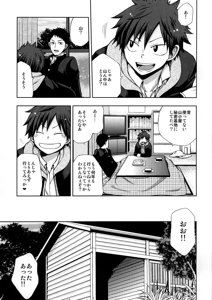 幼馴染とどこでセックスするかについて。 - page6