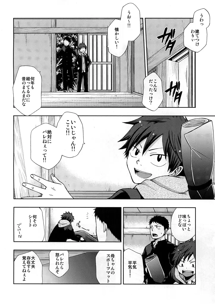 幼馴染とどこでセックスするかについて。 - page7