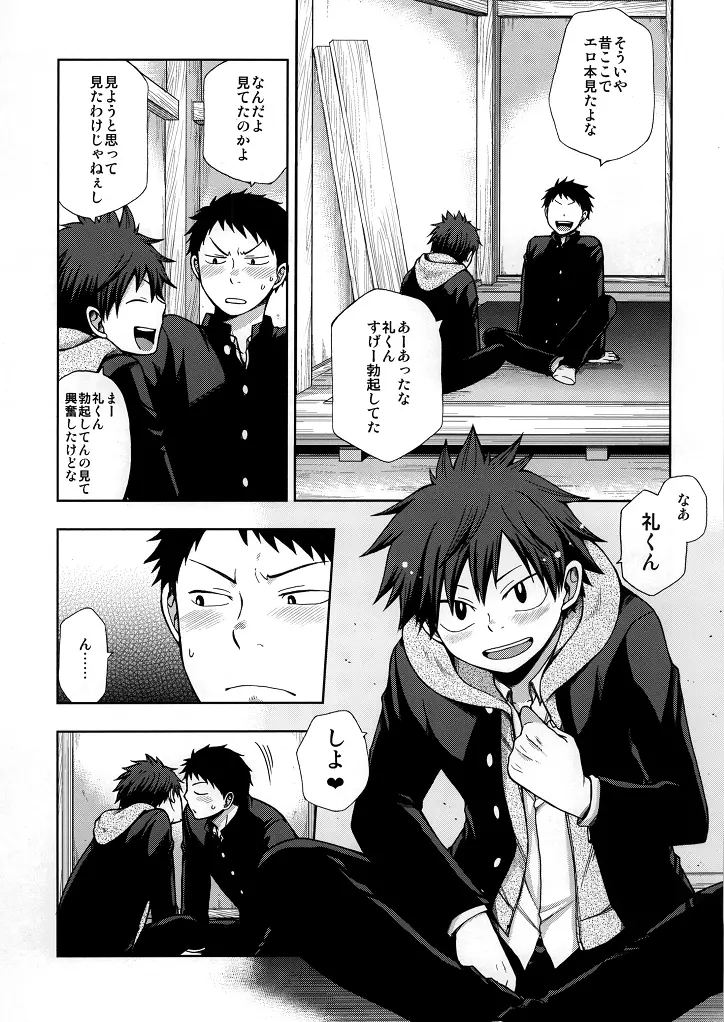 幼馴染とどこでセックスするかについて。 - page8