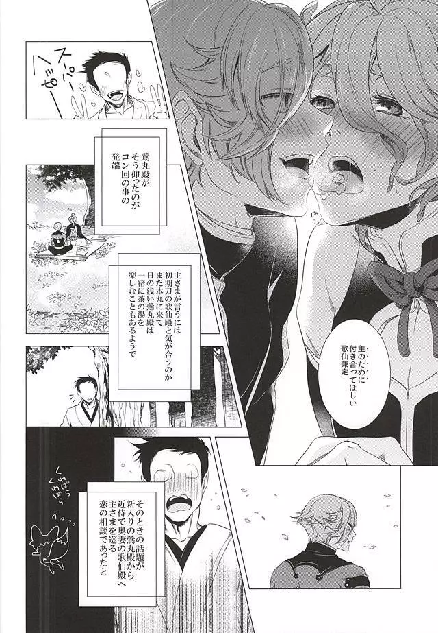 俺の嫁と鶯丸が雅に俺に夢中になるお茶会 - page3