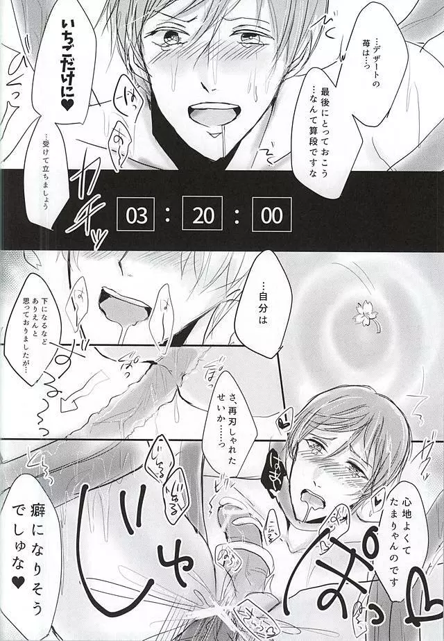 レア4太刀がまとめて触手に襲われる本 - page13