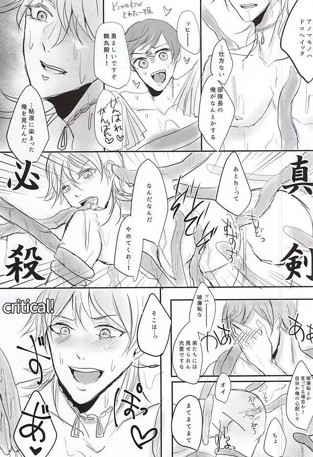 レア4太刀がまとめて触手に襲われる本 - page6