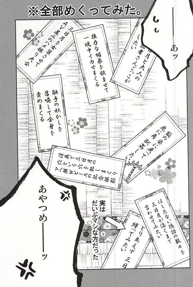 おねだりなんでもひとつだけ!月に願いを - page11