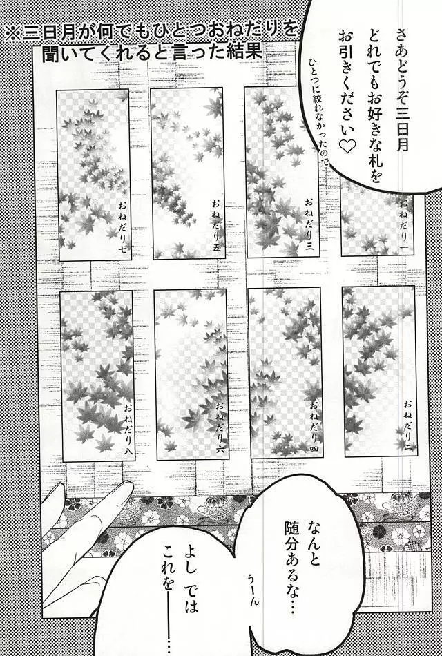 おねだりなんでもひとつだけ!月に願いを - page2