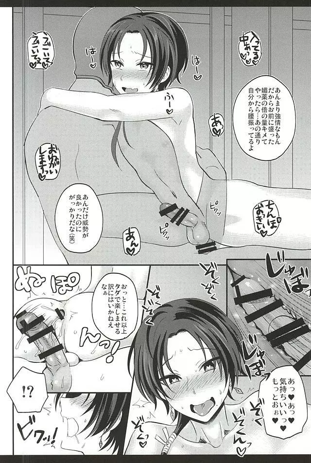 mySWEET本丸 - page10