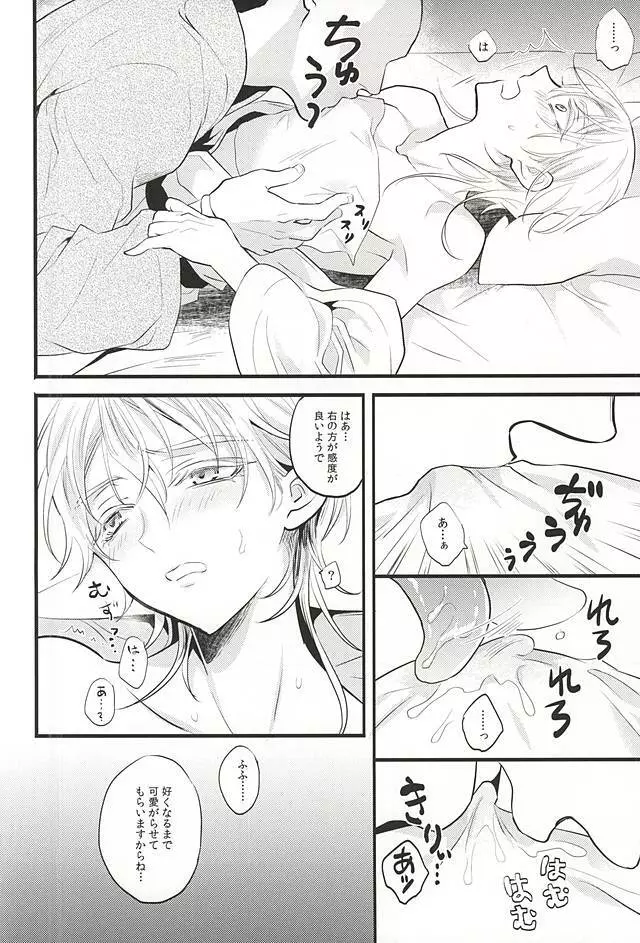 神饗月子夜 - page16