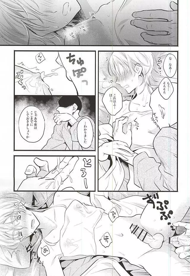 神饗月子夜 - page17