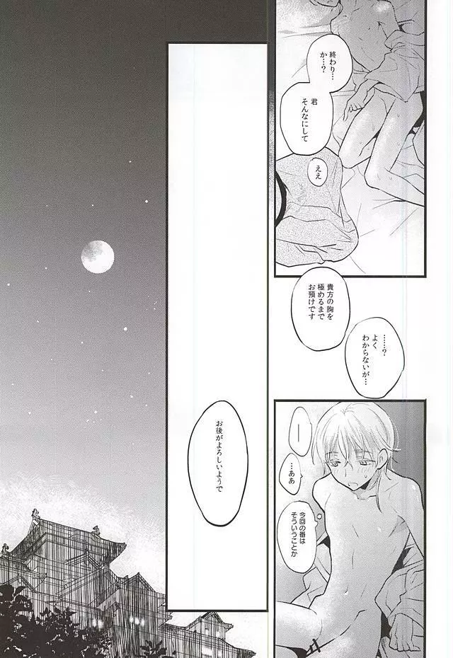神饗月子夜 - page19