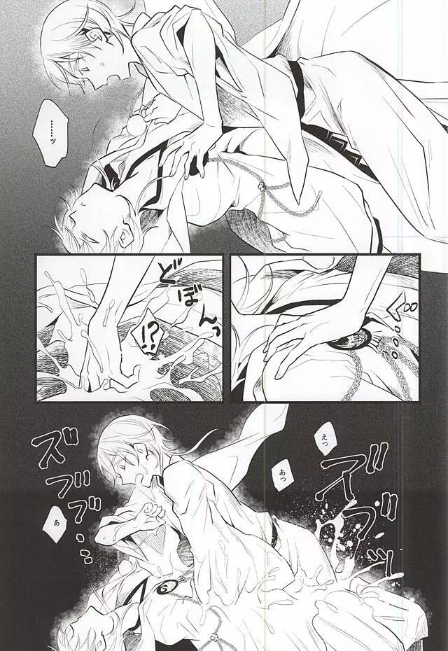 神饗月子夜 - page23