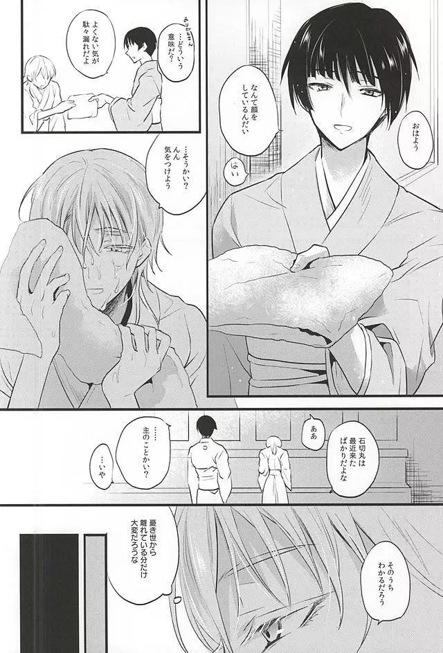 神饗月子夜 - page26