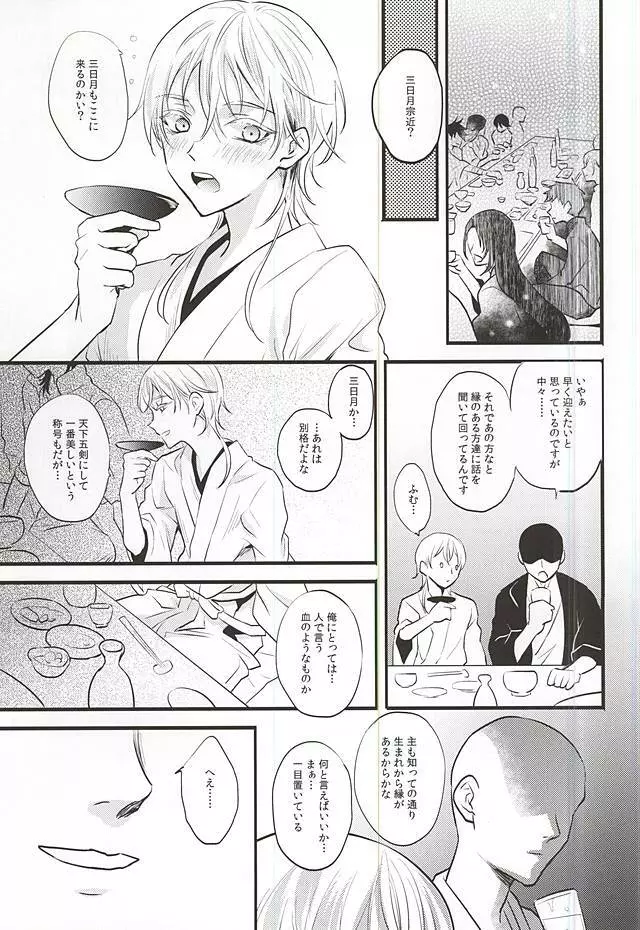 神饗月子夜 - page27
