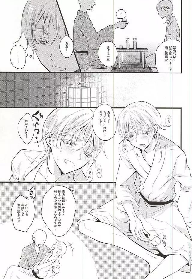 神饗月子夜 - page29
