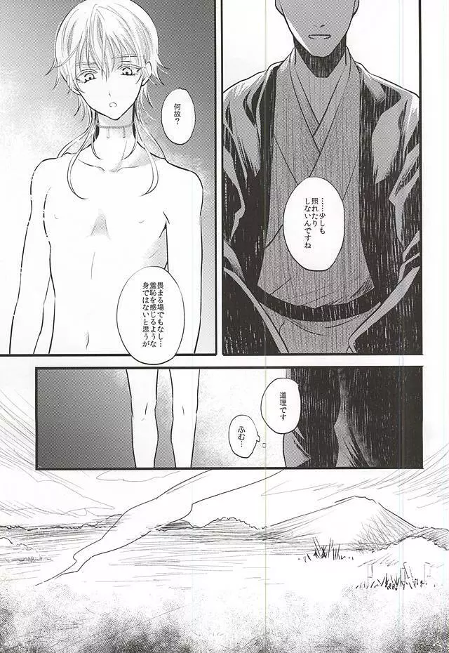 神饗月子夜 - page3