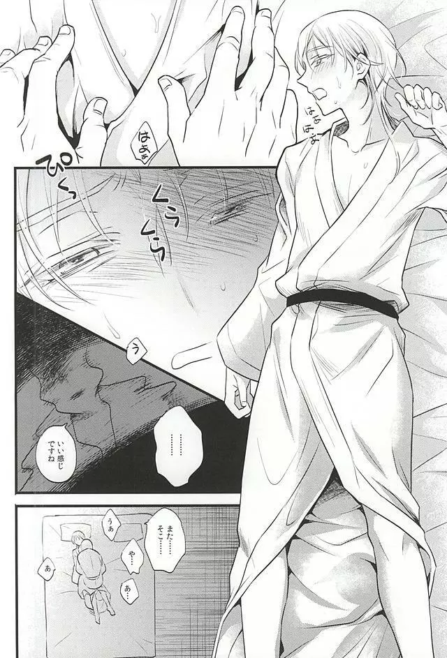 神饗月子夜 - page30