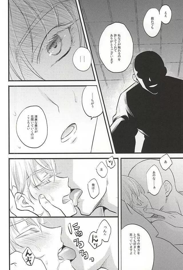 神饗月子夜 - page38