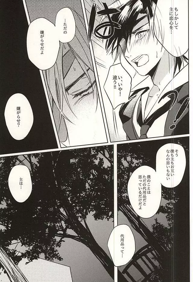 君が居る庭には... - page14