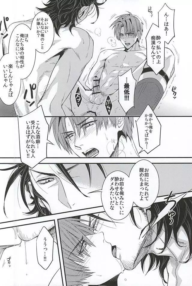 美酒元來 - page11