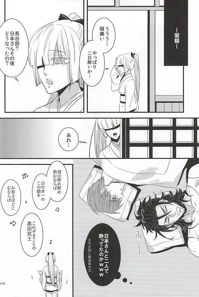 美酒元來 - page13