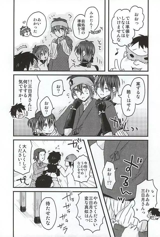 ミカヅキムネチカだいすきくらぶ - page17