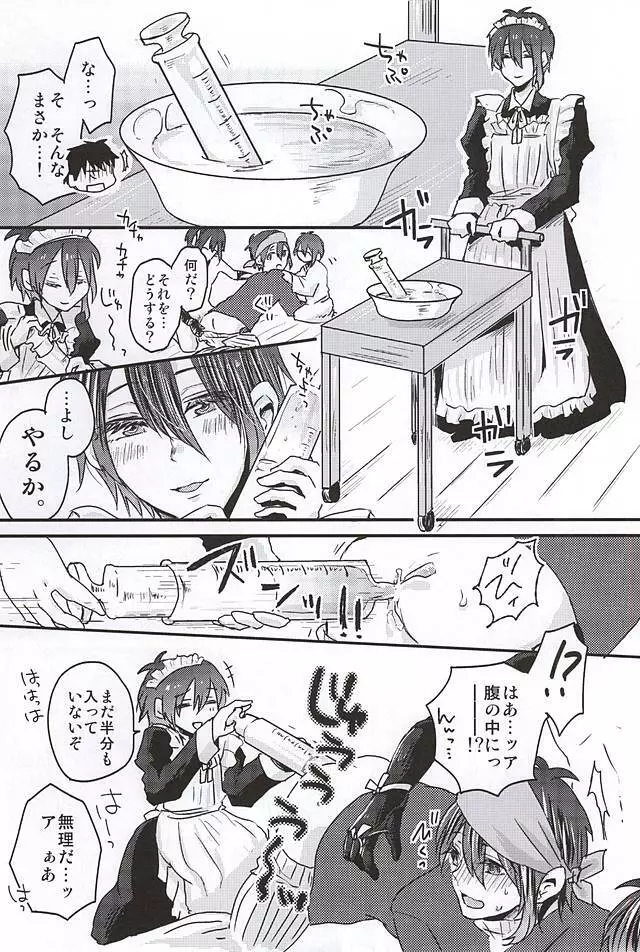 ミカヅキムネチカだいすきくらぶ - page18