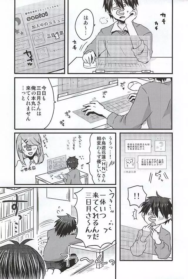 ミカヅキムネチカだいすきくらぶ - page2