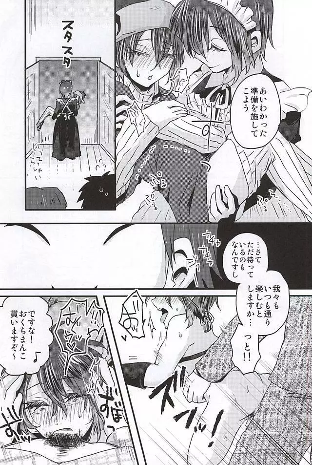 ミカヅキムネチカだいすきくらぶ - page20