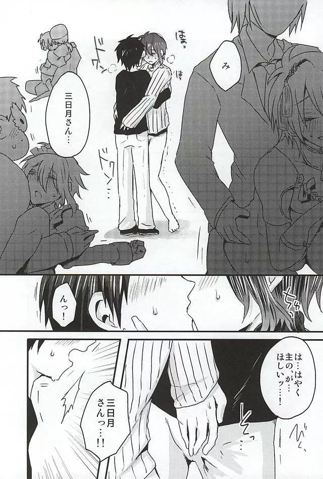 ミカヅキムネチカだいすきくらぶ - page23