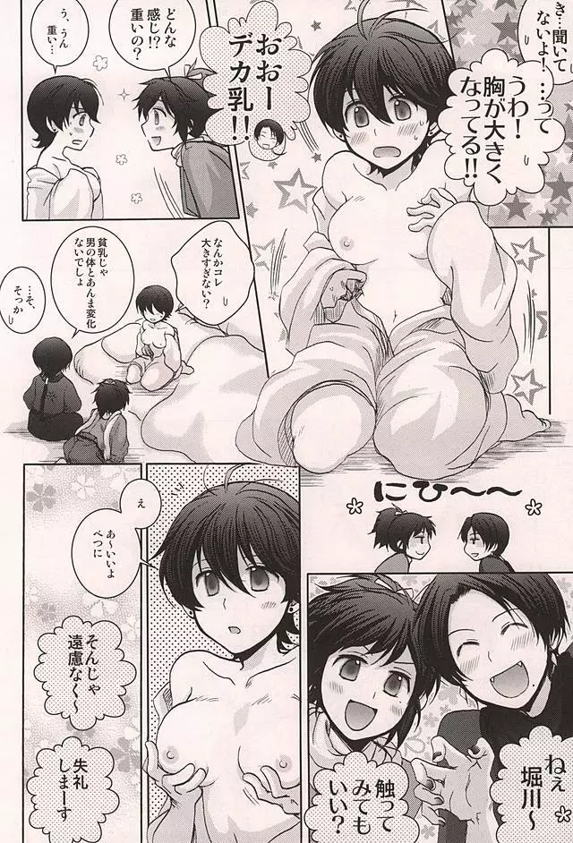 オレの国広が突然ニョタって動揺しないわけがない - page5