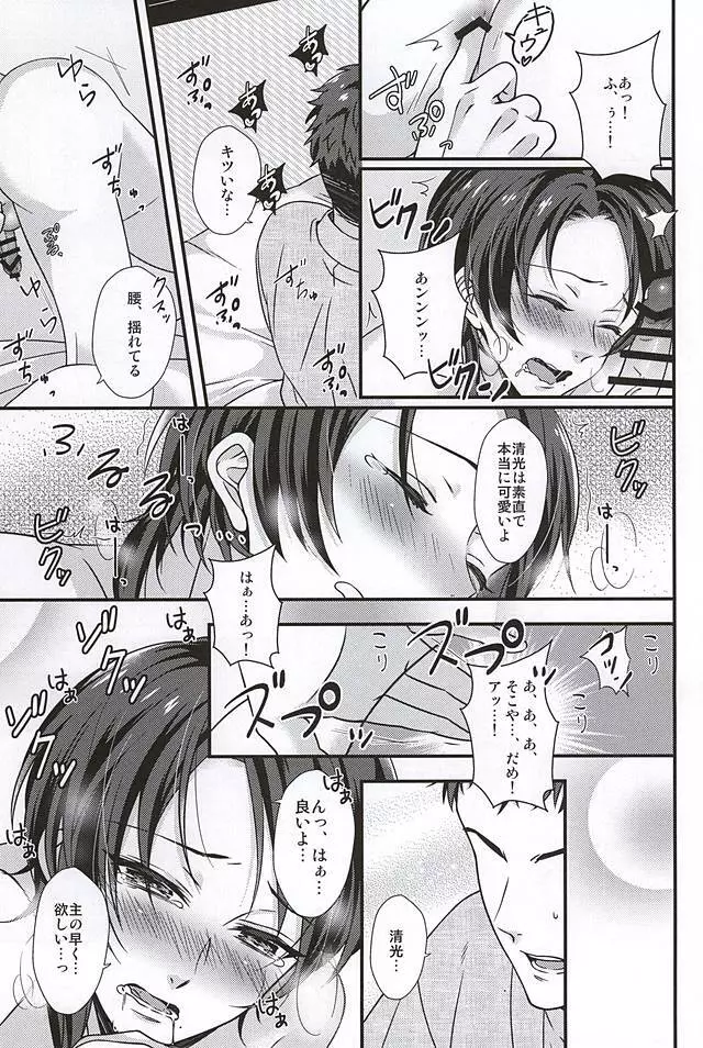 可愛いだけじゃダメかしら - page14