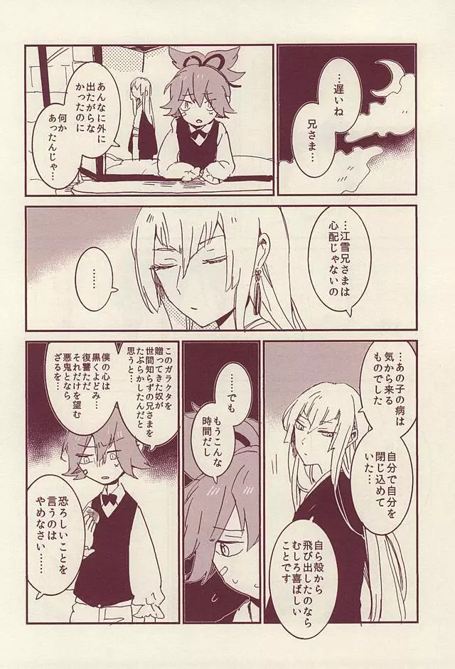 ロマン歌謡大全 - page28