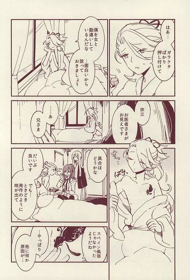 ロマン歌謡大全 - page6