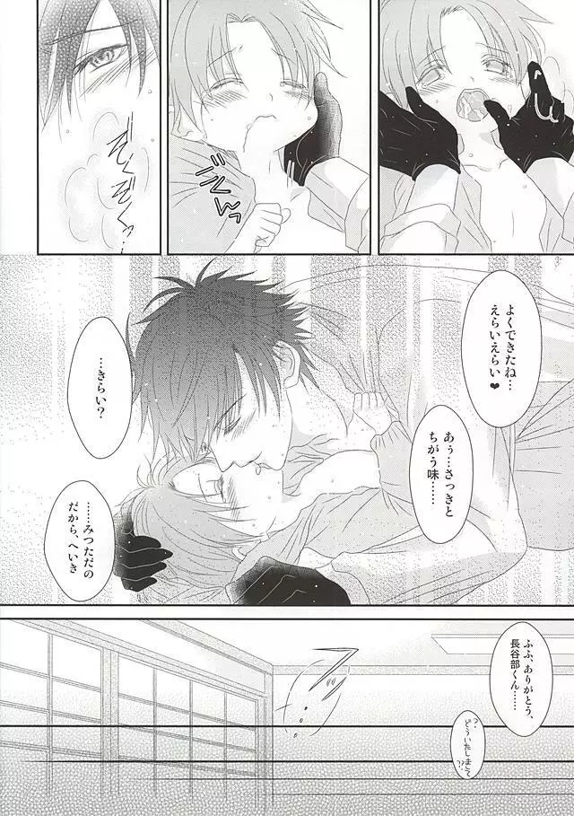 愛と欲望のまにまに - page23