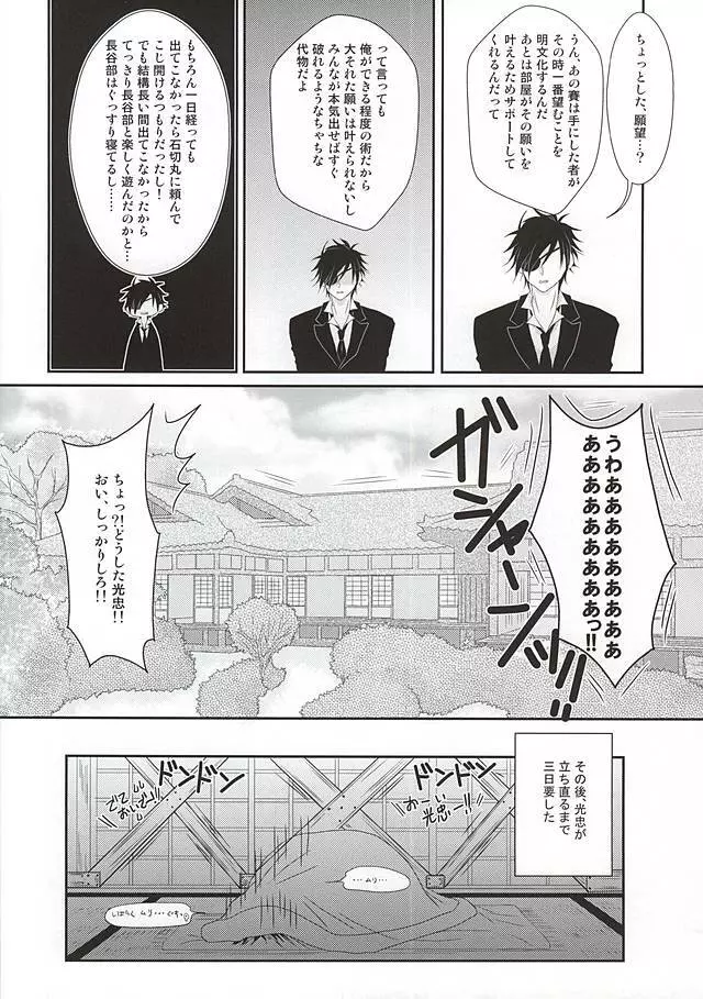 愛と欲望のまにまに - page25